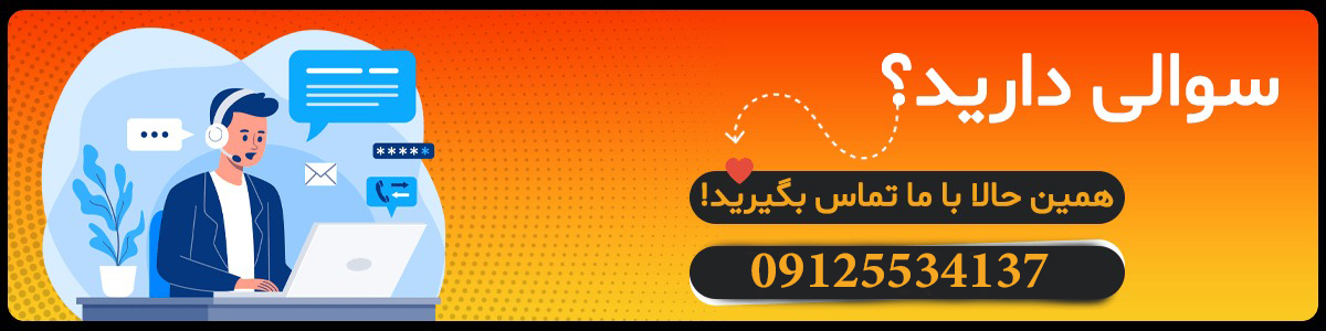 دکمه تماس با ما